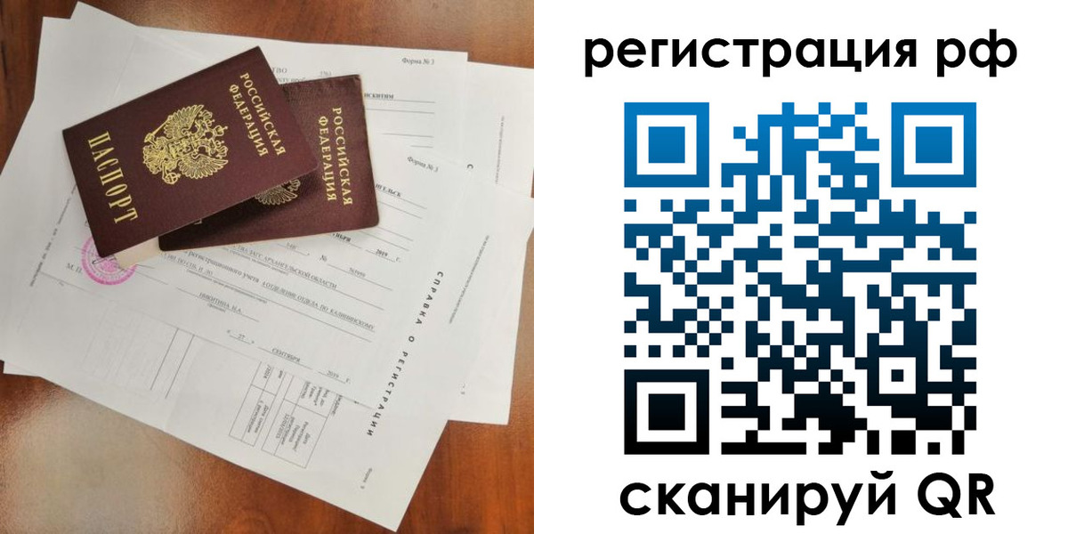 временная регистрация купить в Шебекино