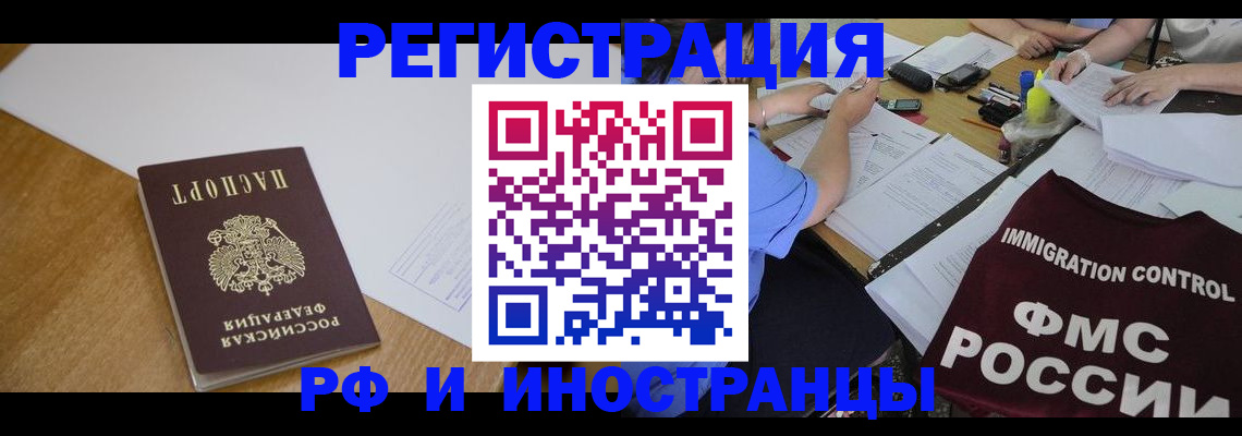 прописка иностранных граждан в Шебекино