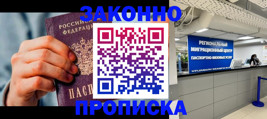 временная регистрация поиск в Шебекино