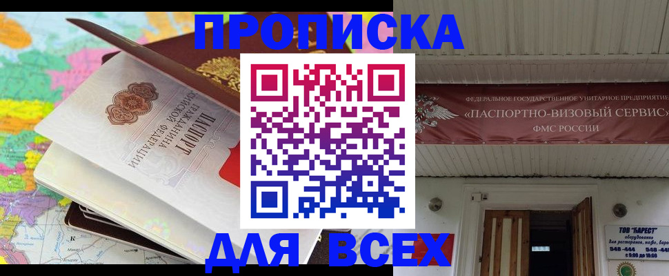 прописка штамп в Шебекино