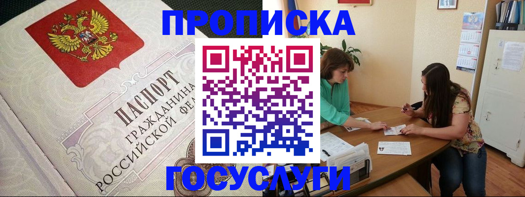 миграционный учет в Шебекино