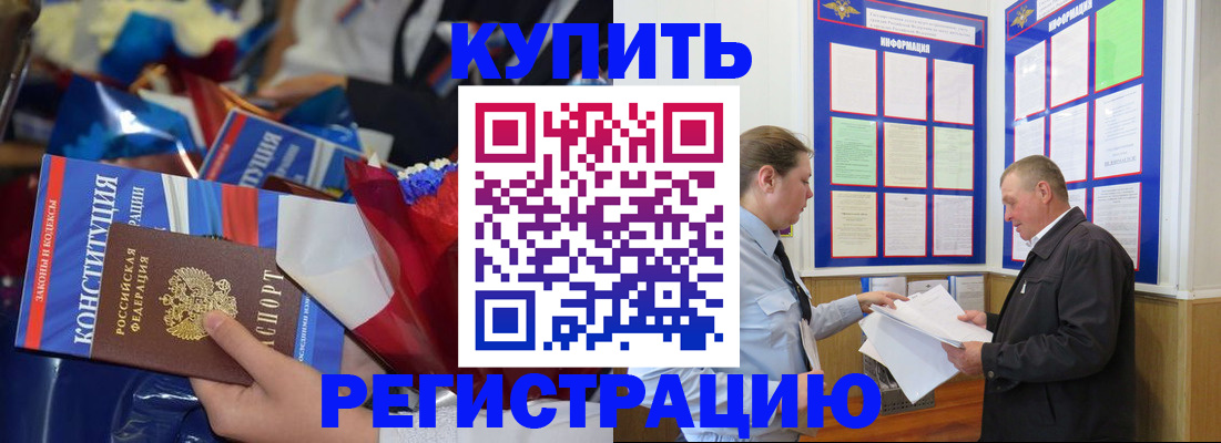 где прописаться в Шебекино