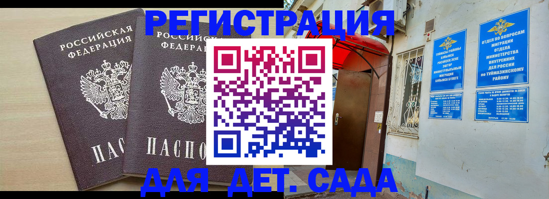 временная регистрация для школы в Шебекино